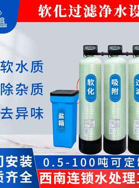 软化水设备1吨工业软水处理锅炉昆明全自动软水机高效原水处理