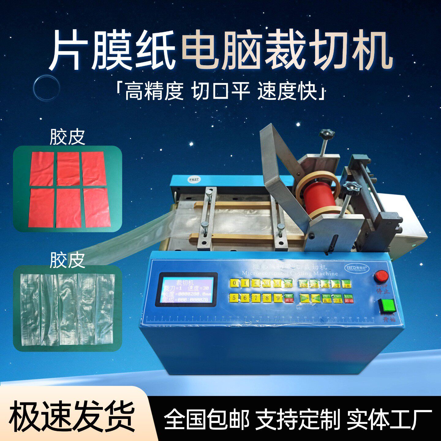 胶皮裁剪机全自动珍珠棉eva膜绝缘纸裁切机pe膜布料魔术贴切割机