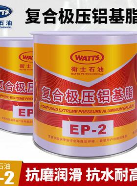 WATTS卫士石油复合极压铝基脂EP-2黄油EP2润滑脂油300度耐高温1KG