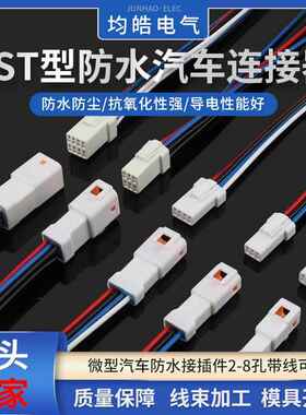 汽车连接器防水接插件JST02R-JWPF-VSLE公母对接插头3/4/4/6p带线
