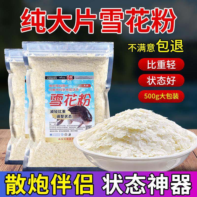 邓刚官方旗舰店钓鱼雪花粉大片膨化马铃薯粉超诱轻麸状态粉鲫鱼鲤