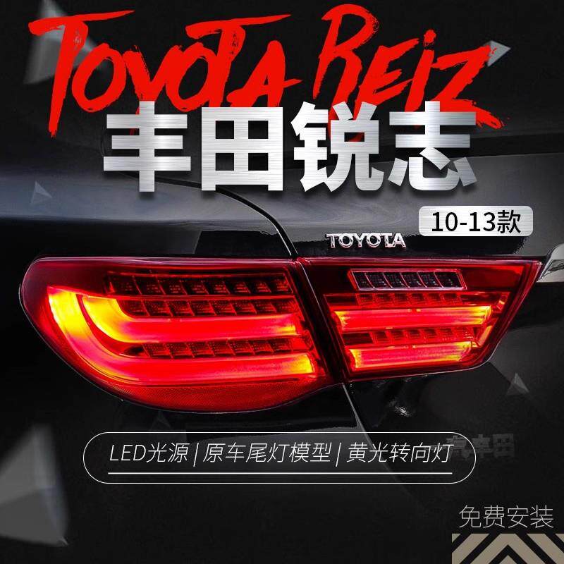 适用于丰田10-13款新锐志led尾灯总成改装宝马款LED行车灯刹车灯