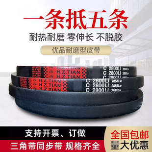 海中天传动带橡胶皮带三角带C型C2362/C2388/C2400/C2413/C2438