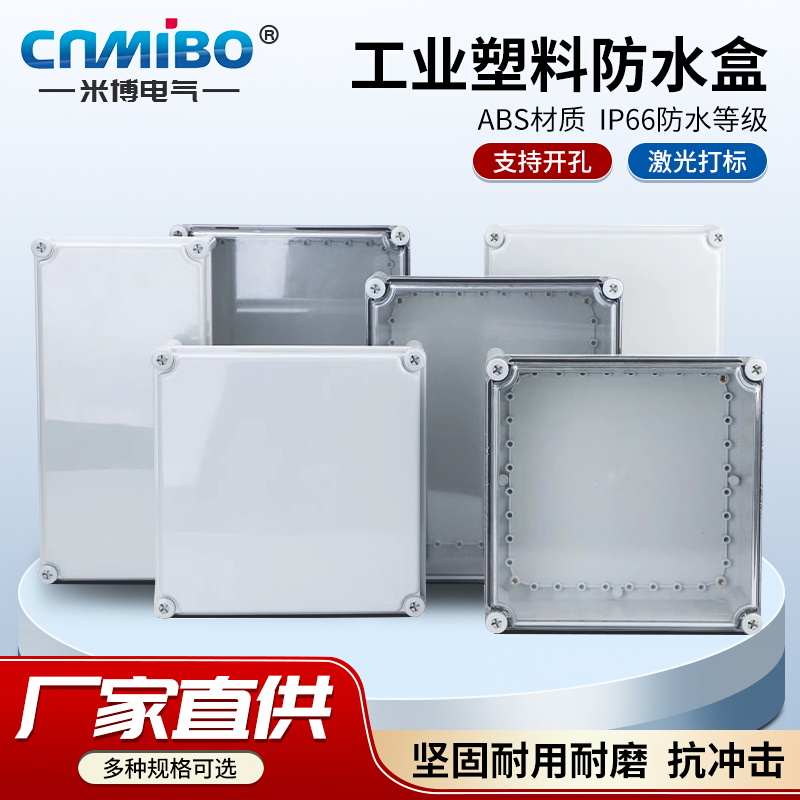 工业塑料IP66防水ABS户外防水盒室外防雨接线盒密封盒检修配电箱