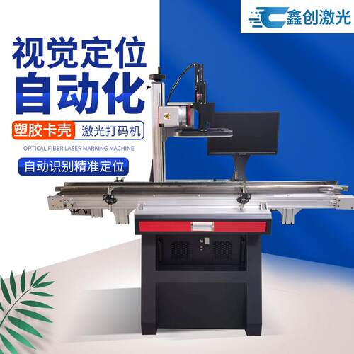 试金标卡壳加工CD紫外C视激光打标机测 自动XC-ZS定位打码觉 随意