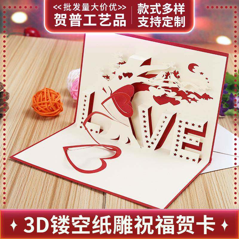 厂家直供浪漫婚礼贺卡爱情树立体创意情人节七夕祝福卡片可来图制