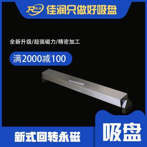 200*1000便捷磁台夹具回转永磁吸盘适用铣床平面磨床磁力大吸盘