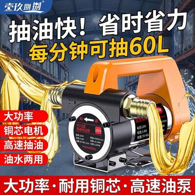 电动抽油泵12V24V小型加油机220V通用自吸泵柴油泵抽水泵加油神器