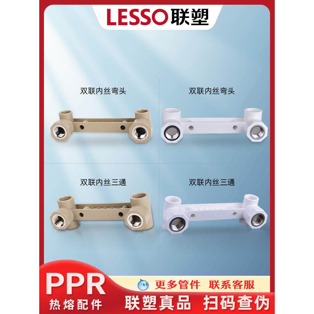 联塑PPR双联内丝弯头20 4分水管配件热熔花洒定位器淋浴底座冷热