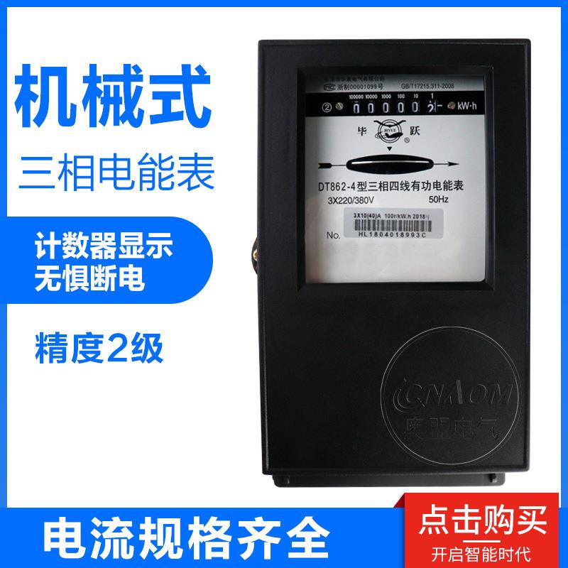电表厂三相四线机械电能表有功火表家用电表DT862-4