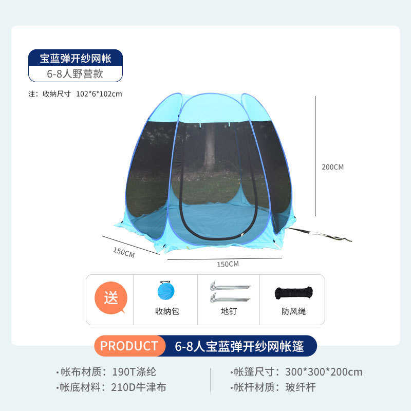 户外露营帐篷6-8人全自动速开帐夏天防蚊便携公园野餐沙滩网纱帐