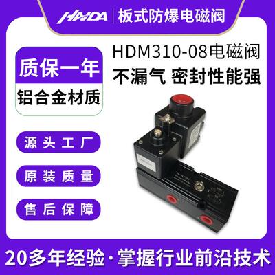 二位五通板式防爆电磁阀换向HDM310-08电磁阀螺纹气动隔爆阀