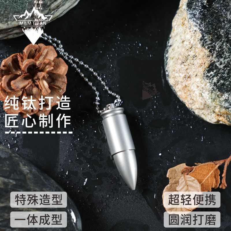 纯钛药盒子弹头钛户外密封便携式防水仓迷你药瓶防潮小药仓随身