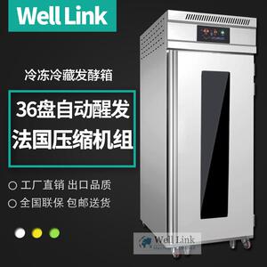 惠联冷藏醒发箱商用36盘烘焙发酵箱面包面团冷冻醒发箱全自动定时