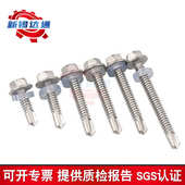 丝外螺丝钉尾六角螺丝带不锈钢瓦 彩燕尾钢自钻自410胶垫钻攻现货