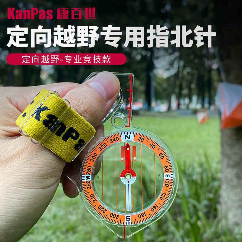 Kanpas高速拇指式 专业竞技型指北针 定向越野比赛专用耐摔指南针