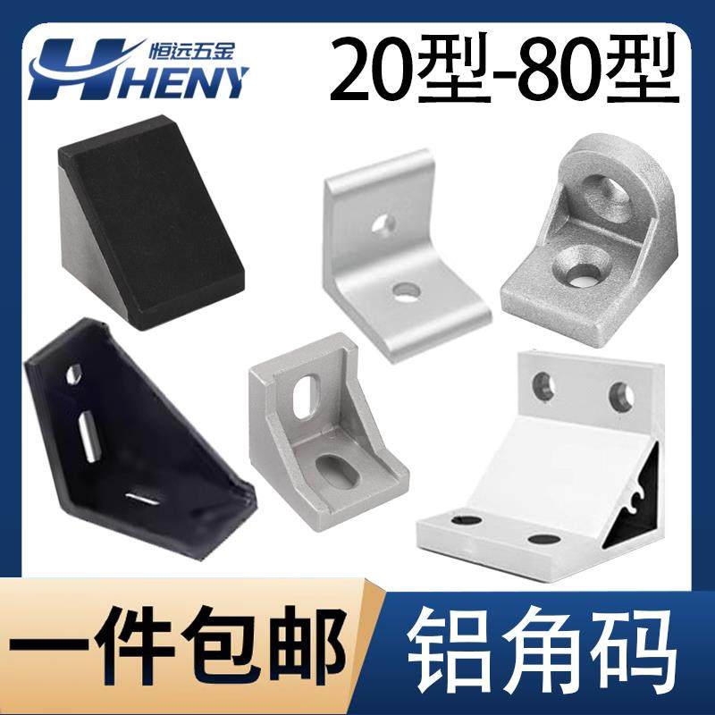 铝型材4040角件2030456080角码90度固定直角连接件流水线工业配件,五金/工具,组合件和连接副,淘宝优惠券,粉丝福利购,淘宝优惠卷