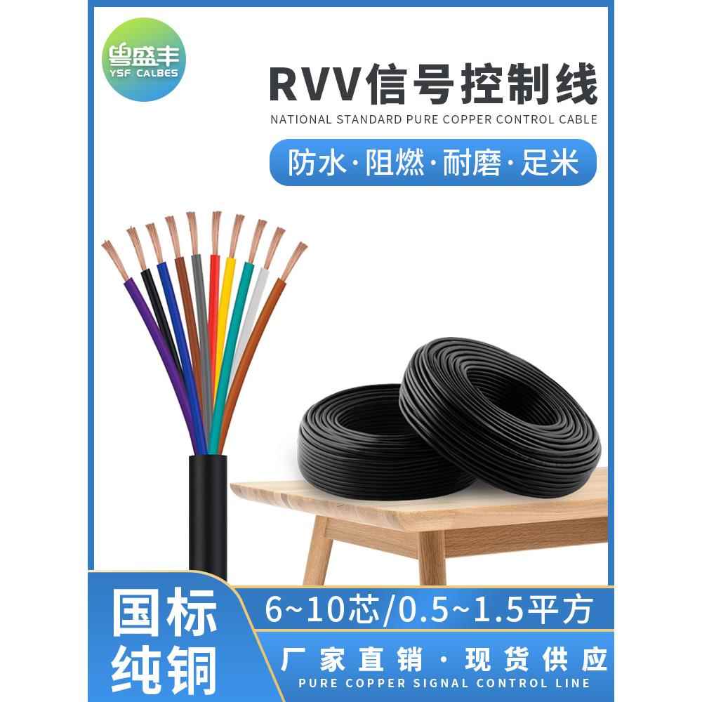 RVV护套电源信号多芯控制软电缆6 8 10 12 20芯纯铜0.5平方电线
