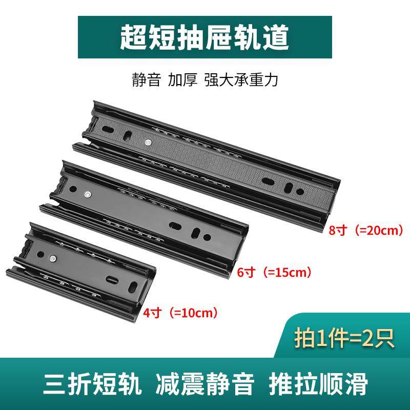 迷你超短三节小抽屉键盘轨道滑道静音滚珠导轨5寸/6寸/4寸三折轨