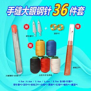 大鼻子缝针钢针被子老人穿针家用大眼缝衣针MD 36件套装 抢