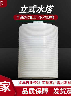 加厚塑料水塔 储水罐立式30/40/50吨牛筋工业储罐蓄水桶PE水塔