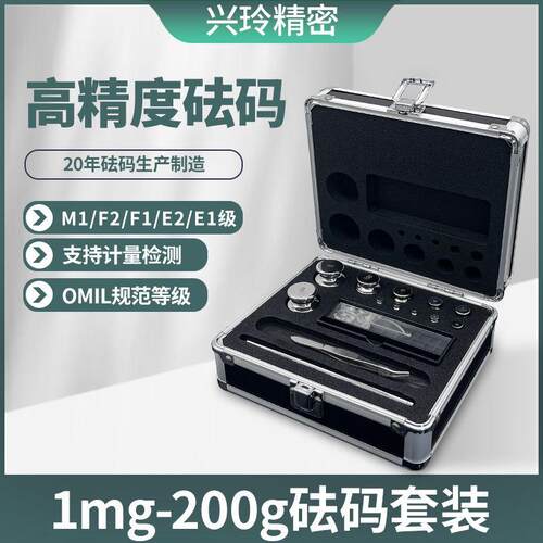 M1F2级电子秤不锈钢精密砝码1mg-200g标准校准电子称法码天平