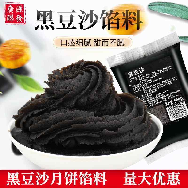 广源黑豆沙馅 广式月饼包子面包糕点潮汕酥饼乌豆沙烘焙原料包邮