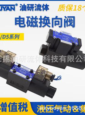 DSW-02液压阀04 06电磁换向阀D4-03 D5-02 3C4 2D2 3C60 3C2 2B2