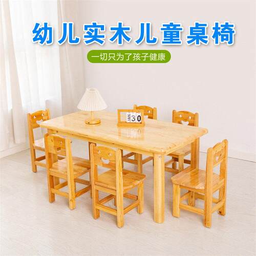 幼儿园实木桌椅儿童学习桌加厚长方桌早教培训家用宝宝吃饭精品桌
