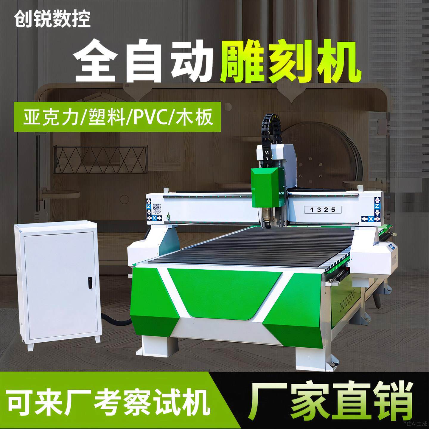 创锐木工数控雕刻机压克力1325全自动广告浮雕泡沫铝板精雕开料机