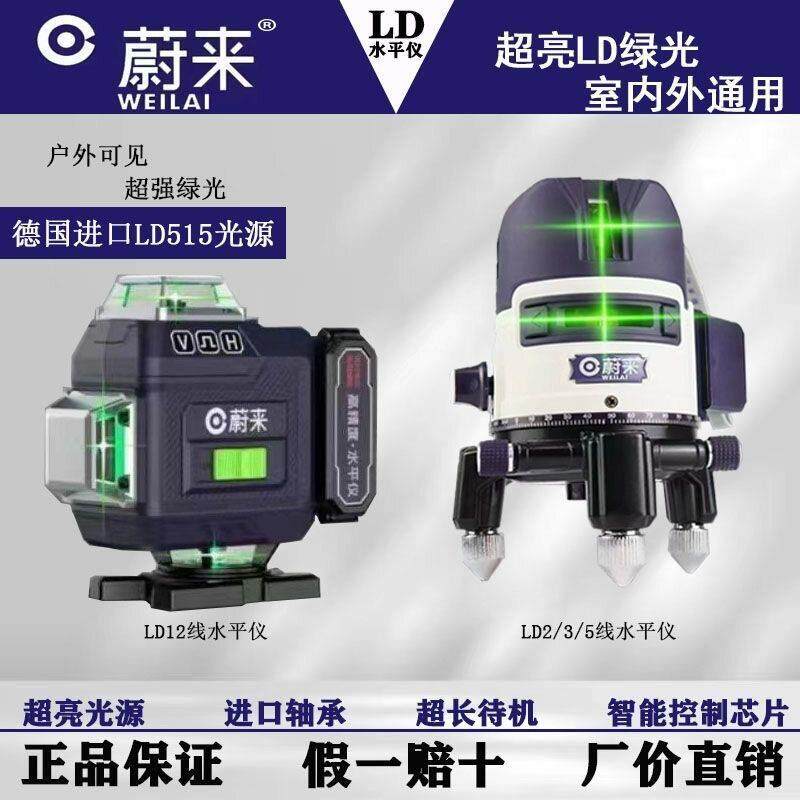 蔚来蓝光高精度水平仪室内外强光激光新款绿光红外线蔚来水平仪