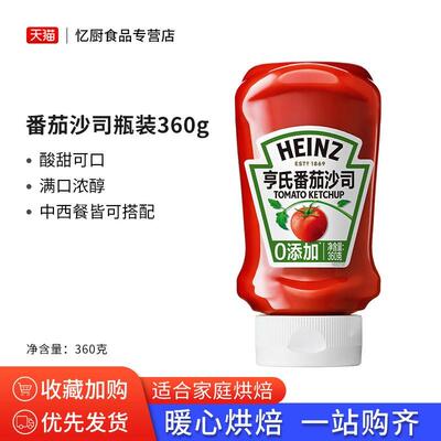 亨氏番茄酱360g挤压瓶装家用儿童无添加剂色素0脂炸薯条蕃茄沙司