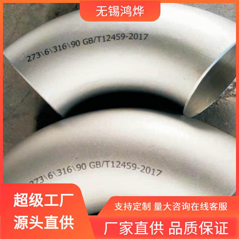 904L310SEP级不锈钢弯头精轧单卡压SSL直径流体输送不锈钢弯头