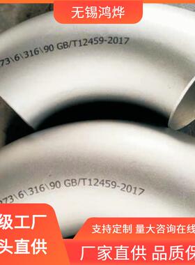 904L310SEP级不锈钢弯头精轧单卡压SSL直径流体输送不锈钢弯头