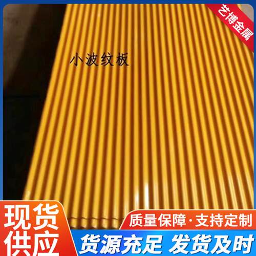 厂家建筑围挡彩钢瓦压型铁皮瓦750型波浪单层彩钢瓦