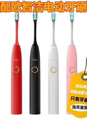 适配OUZHIJIE欧智洁电动牙刷头成人清洁型替换牙刷头杜邦软毛