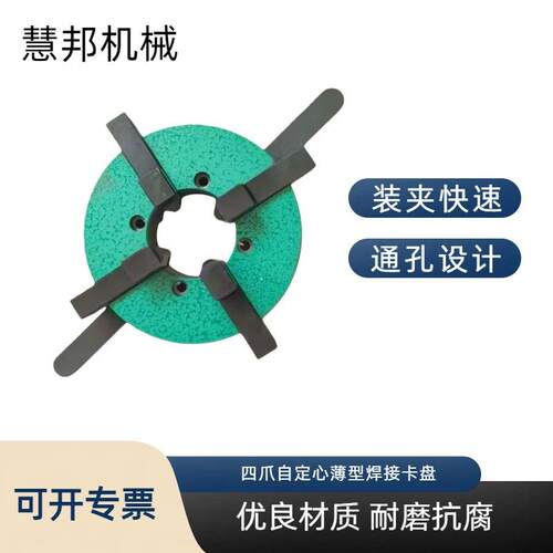 三爪自定心焊接卡盘大通孔薄型快速夹具变位机焊机切割用四爪卡盘