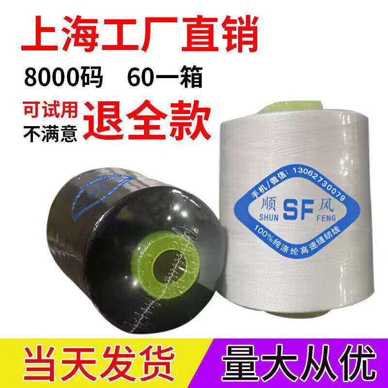 【60卷】402缝纫线 线大卷缝纫机线 线平车宝塔线 线黑白色约8000