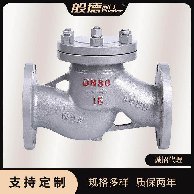 止回阀H41H-16铸钢法兰升降式止回阀向阀硬密封逆止阀DN100厂家