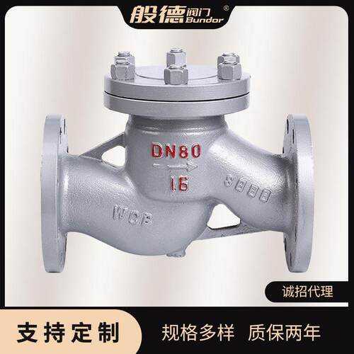 止回阀H41H-16铸钢法兰升降式止回阀向阀硬密封逆止阀DN100厂家