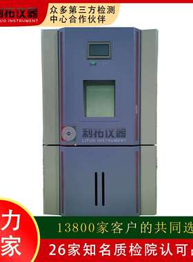 恒温恒湿试验箱触控高低温控湿度实验箱恒温恒湿箱测试机利拓