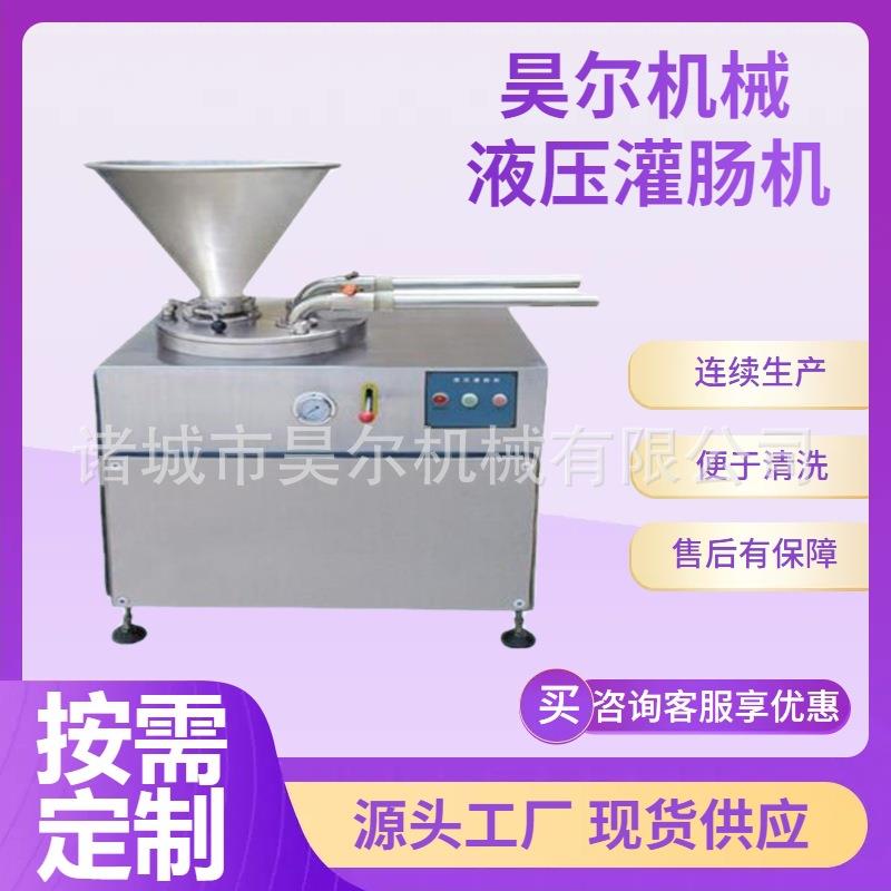 商用火腿肠液压灌肠机东北红肠四川腊肠风干肠自动灌肠