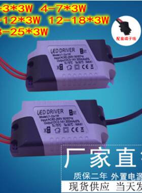 led驱动电源3瓦灯珠恒流吸顶外置变压器筒灯驱1*3W4-7*3W8-12*3W