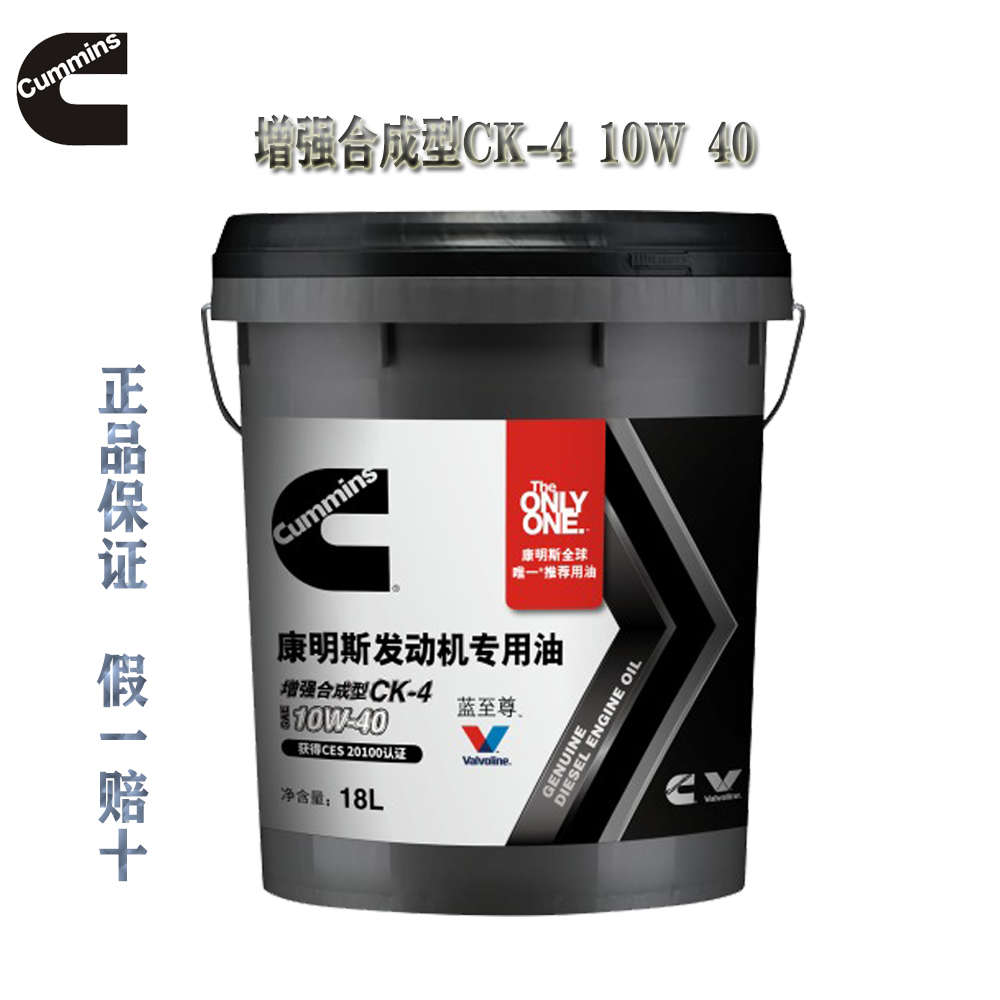 康明斯蓝至尊发动机专用柴机油增强合成型CK-4 10W40原厂正品通用