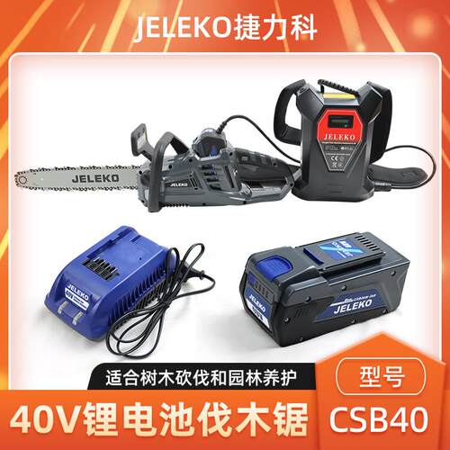 捷力科电锯CSB40锂电池伐木锯砍树锯木切割锯40V轻便锂电锯木工锯