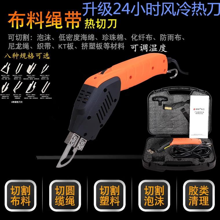 荣特新款风冷电热刀裁墙布织带珍珠棉热切割刀化纤热切刀去胶铲刀