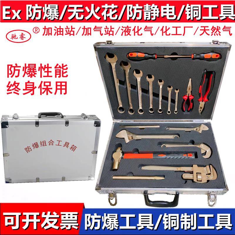 防爆工具组合套装防静电无火花铜制工具组合套装加油站加气站石油图片