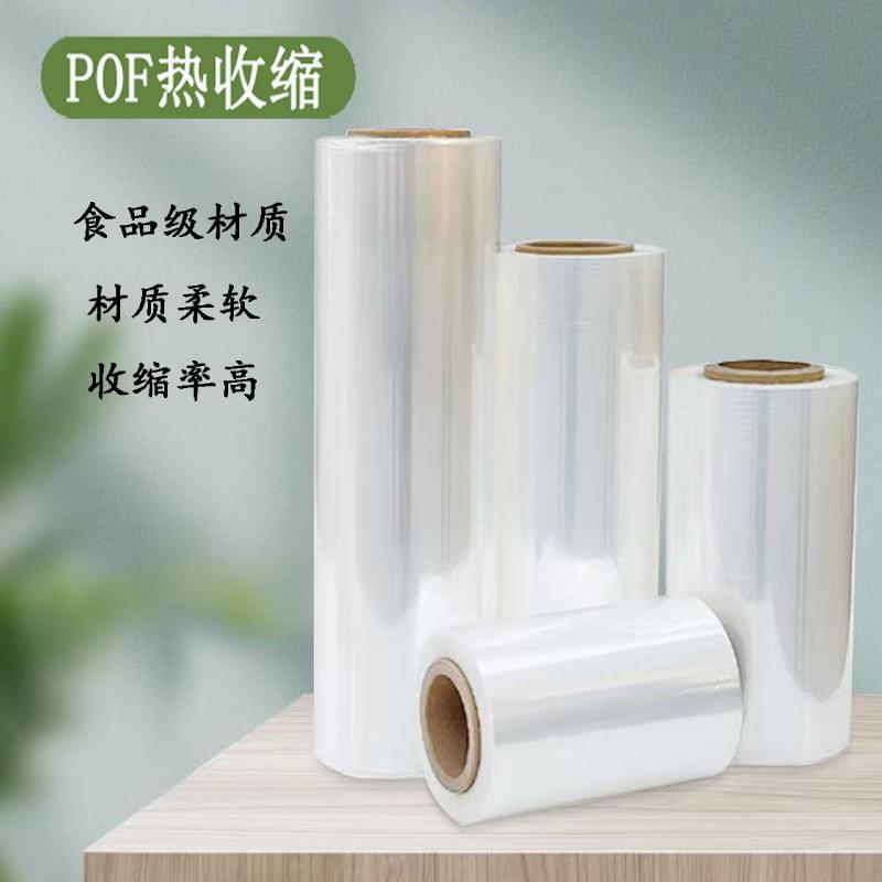 FPO热缩膜对折透明塑封热彩塑POF热收膜防损防破潮盒快递包装专用