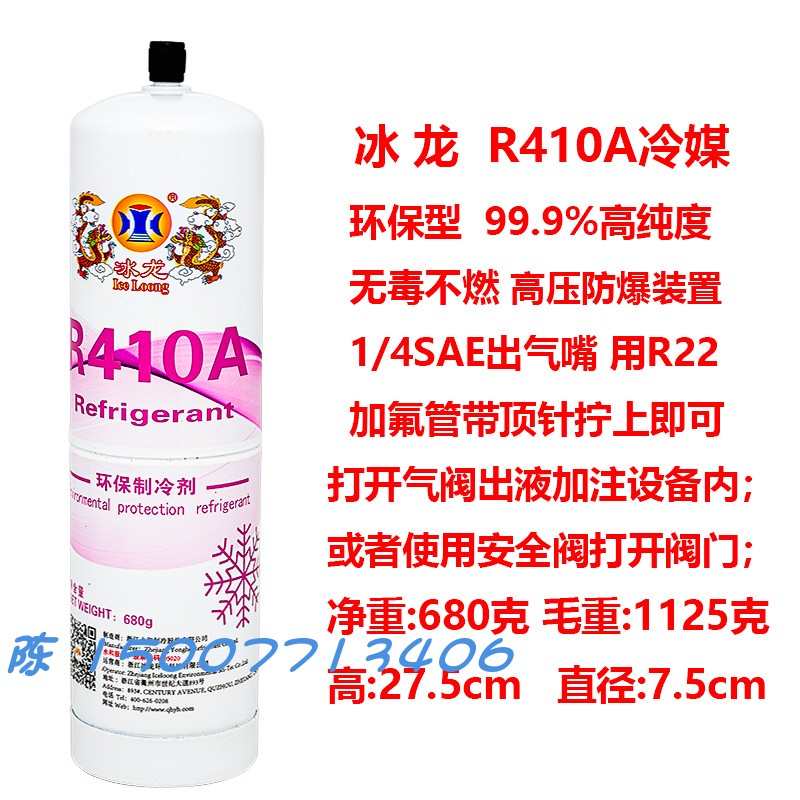 金冷R410A R22 R32 R404AR134a冷媒冰龙永和制冷剂圣弗元博盛雪种