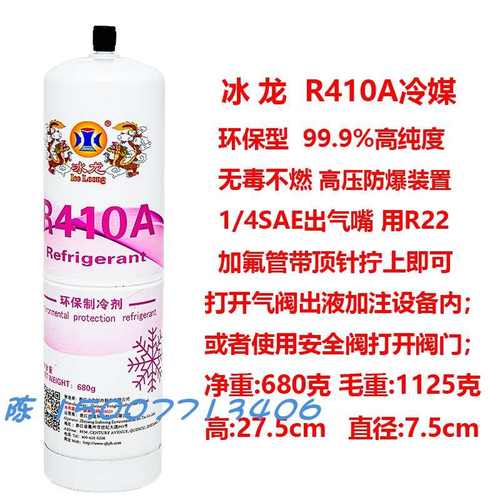 金冷R410A R32制冷剂 冰龙R404A冷媒 巨化R134a雪种 R22 R290冰种